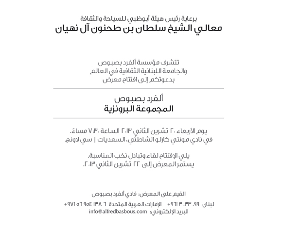 "المجموعة البرونزية" لألفرد بصبوص تصل الى أبو ظبي